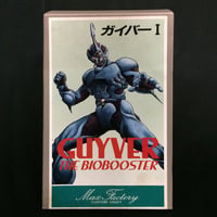 GUYVER  THE BIO BOOSTER　強殖装甲ガイバー１