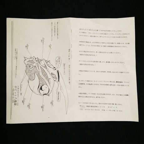 強殖装甲ガイバー［ヘッド］　　ホビット