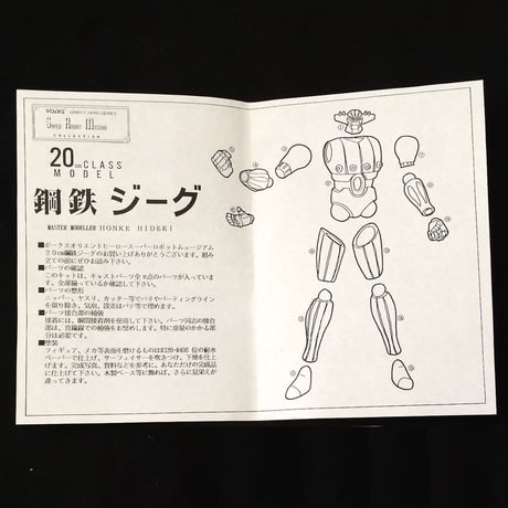 鋼鉄ジーグ    VOLKS
