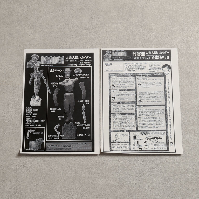 人造人間ハカイダー（フューチャーモデルズ／ソフビビニールキット