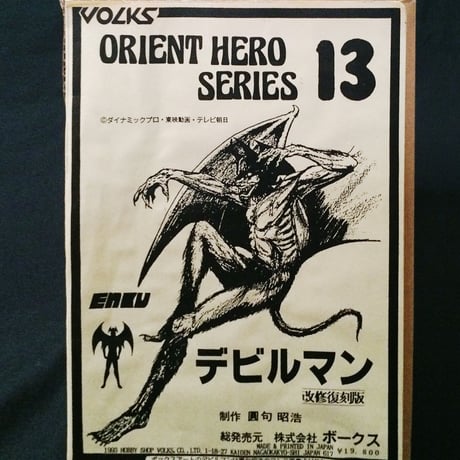 ORIENT HERO SERIES13　デビルマン  ENKU  改修復刻版    VOLKS