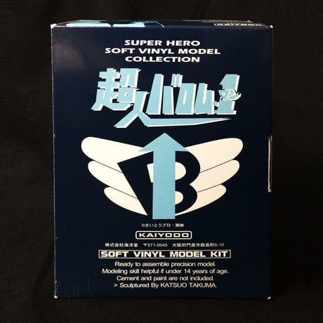Chojin BAROM-1　　　　　　超人バロム１（ワン）        KAIYODO