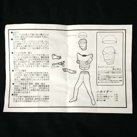 TOEI HERO HISTORY 　　　ハカイダー        VOLKS