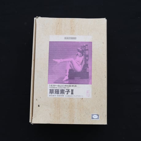 草薙素子Ⅱ