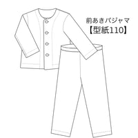 前あきパジャマ 110【A3ダウンロード】