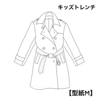 キッズトレンチ M【A3ダウンロード】