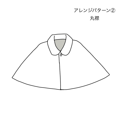 こびとのケープ【配送】