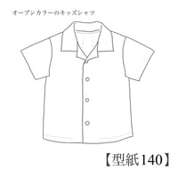 オープンカラーのキッズシャツ 140【A3/A4ダウンロード】