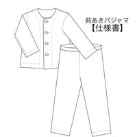 前あきパジャマ　レシピ【ダウンロード】