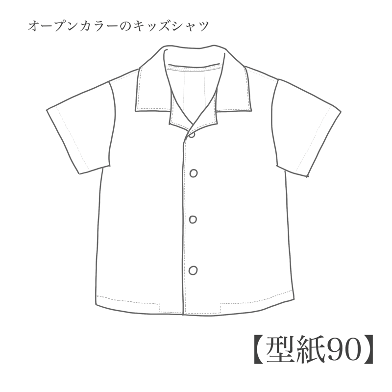 オープンカラーのキッズシャツ 90【A3/A4ダウンロード】 | 343 pattern