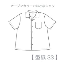 オープンカラーのおとなシャツ SS【A3ダウンロード】