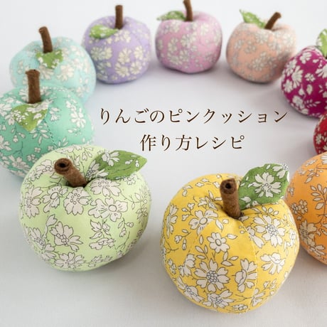 りんごのピンクッション　レシピ