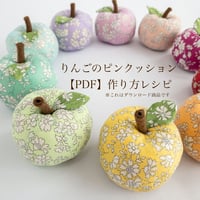 りんごのピンクッション　レシピ【A4ダウンロード】