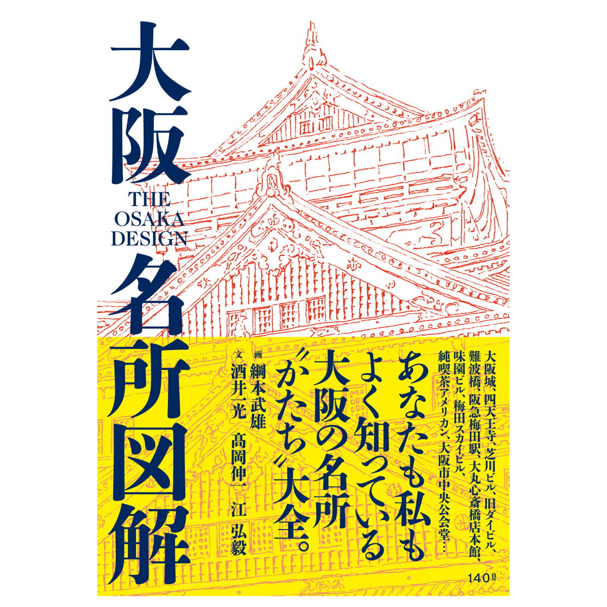 寛弘寺大阪城カレンダー 寛弘寺大阪城カレンダー カレンダー・スケジュール