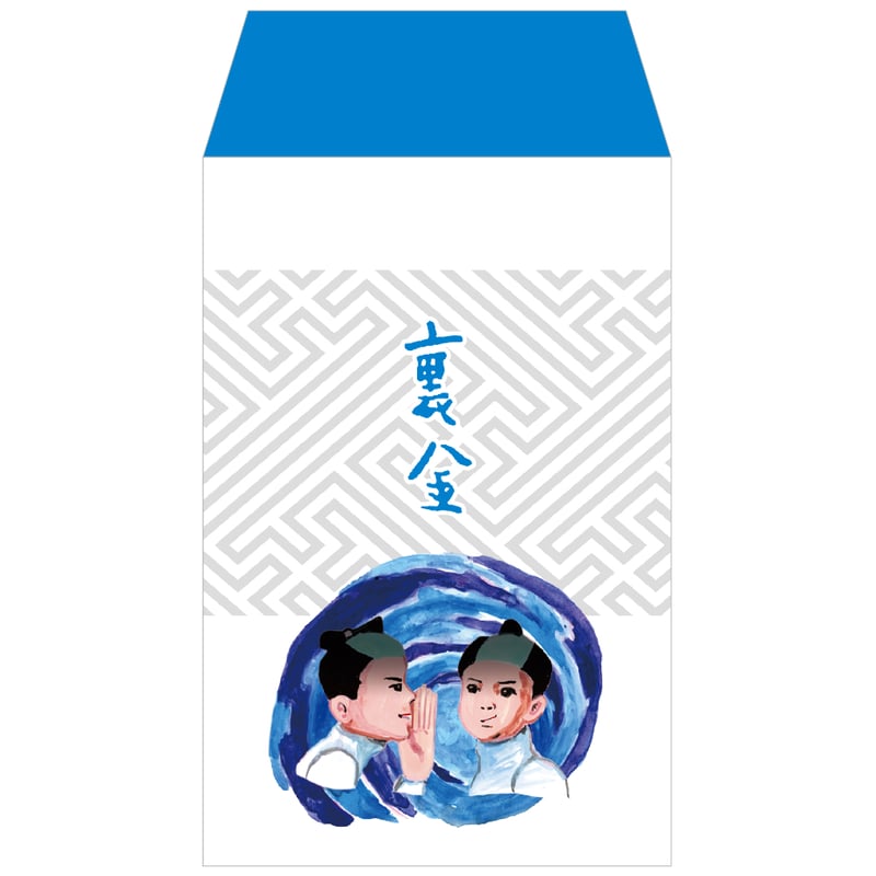 ぽち袋3枚セット「裏金」 | 五月女百貨店