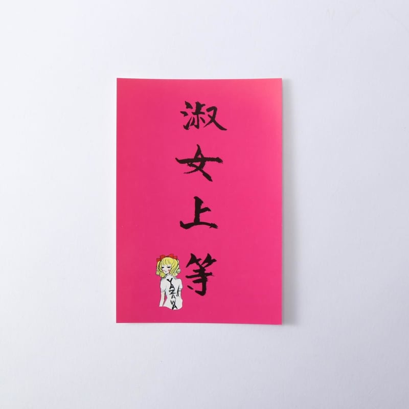 希少 1950年 歌舞伎 浄瑠璃 写真 カード ５枚 落合芳幾 将軍太郎良門／尾上菊五郎 他 三枚続/YOSHIIKU