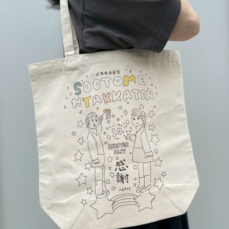 10周年記念コットントートバッグ「STARDUST」