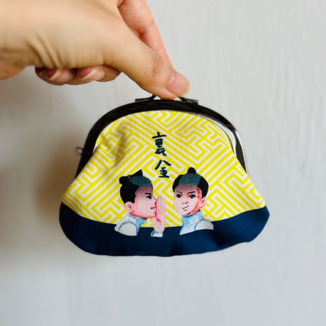 がま口（裏金）
