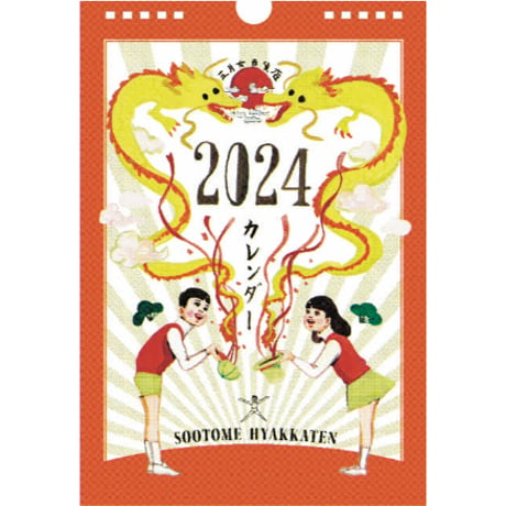 2024五月女百貨店カレンダー