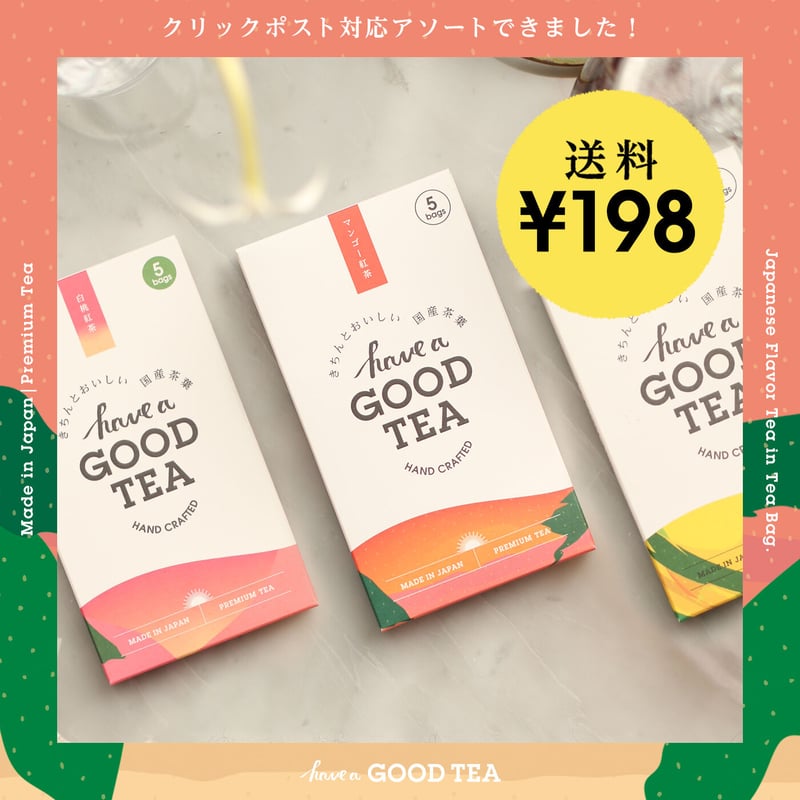 送料198円】夏のフレーバーティーmini Box4種アソート | have a 送料198円】夏のフレーバーティーmini Box4種アソート | have a
