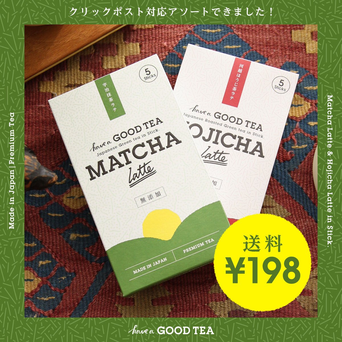 送料198円】宇治抹茶ラテ、河越ほうじ茶ラテmini Boxアソート | have a