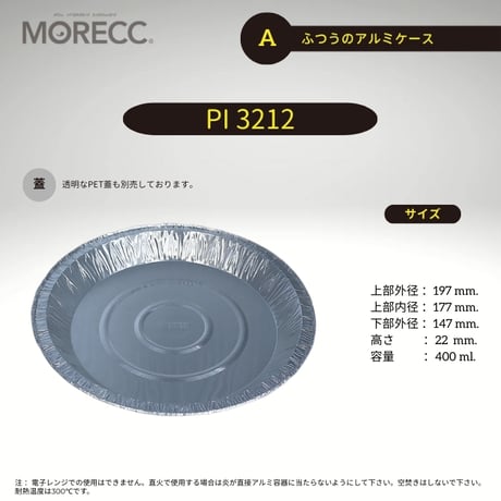 PI3212 [120pcs] ふつうのアルミケース