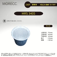 ワンウェイタイプMRS3405パカット（10pcs）（使い捨てなのにくっつかない、マフィンなど）