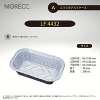 LF4432 [100pcs] ふつうのアルミケース