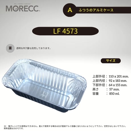 LF4573 [50pcs] ふつうのアルミケース