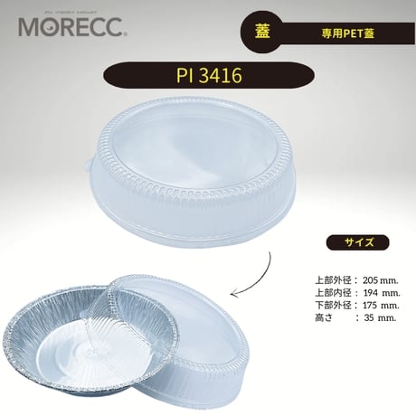 PI3416 [10pcs] 専用PET蓋