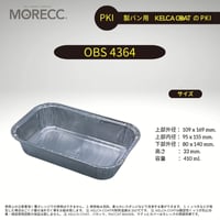 ワンウェイタイプOBS4364 [150pcs] （使い捨てなのにくっつかないコーティング付き）