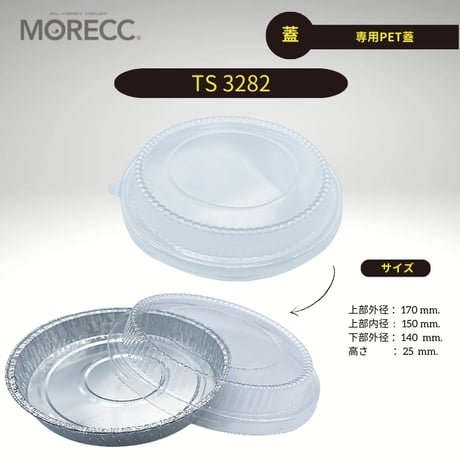 TS3282 [ 50 pcs] 専用PET蓋