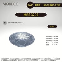 ワンウェイタイプ MRS3202 パカット（100pcs）（使い捨てなのにくっつかない）