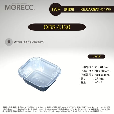 ワンウェイタイプ  OBS4330パカット（10pcs）（使い捨てなのにくっつかない）