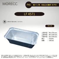 LF4571 [50pcs] パカットベイカー （パウンドケーキ外しやすい、繰り返し使える）