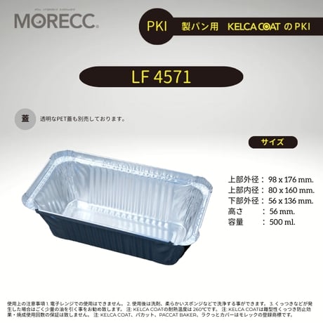 LF4571 [50pcs] パカットベイカー （パウンドケーキ外しやすい、繰り返し使える）