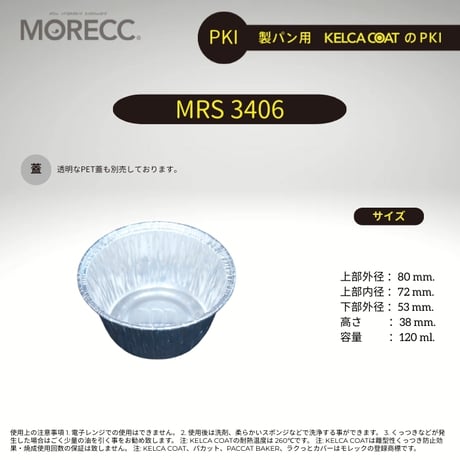 MRS3406 [10pcs]  パカットベイカー