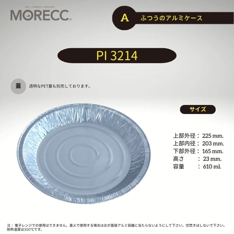PI3214 [100pcs] ふつうのアルミケース
