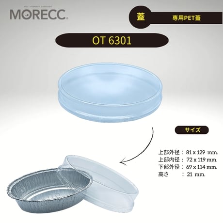 MRS6301 [100pcs] 専用PET蓋