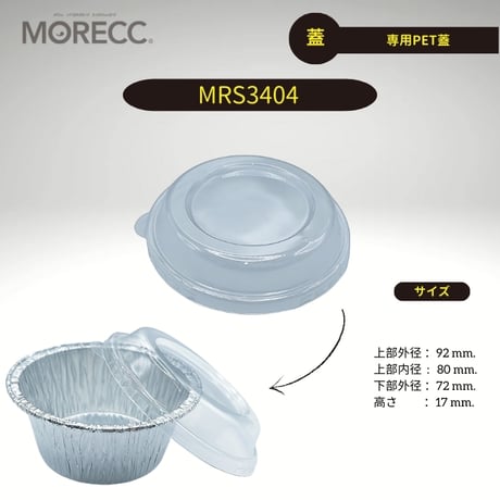 MRS3404 [10pcs] 専用PET蓋