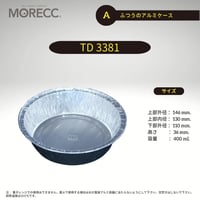 TD3381 [10pcs] ふつうのアルミケース