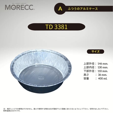 TD3381 [10pcs] ふつうのアルミケース