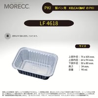 LF4618 [100pcs]  パカットベイカー
