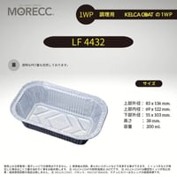 ワンウェイタイプLF4432パカット（100pcs）（使い捨てなのにくっつかない、メニューいろいろ）
