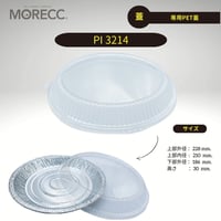 PI3214 [10pcs] 専用PET蓋