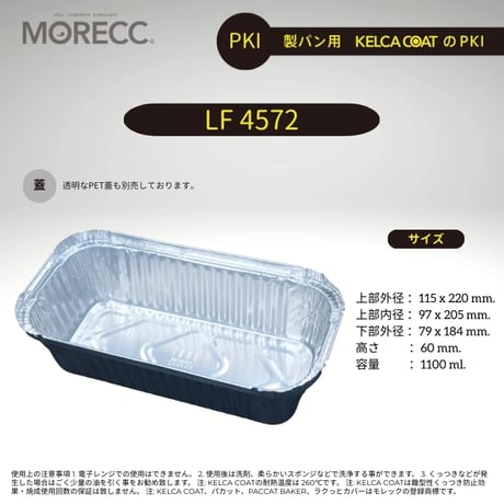 LF4572 [10pcs] パカットベイカー （パウンドケーキ外しやすい、繰り返し使える）