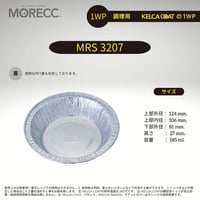 ワンウェイタイプMRS3207パカット（100pcs）（使い捨てなのにくっつかない