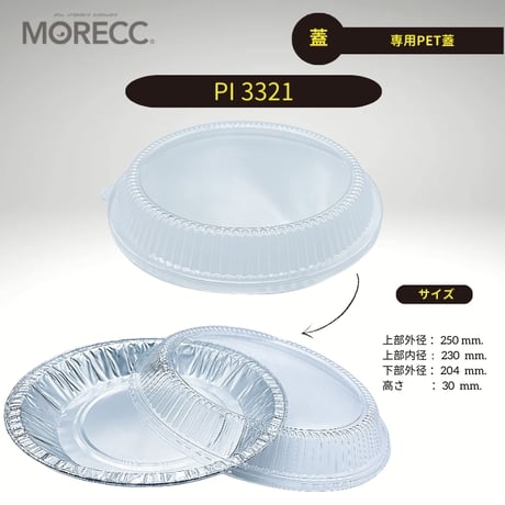 PI3321 [10pcs] 専用PET蓋