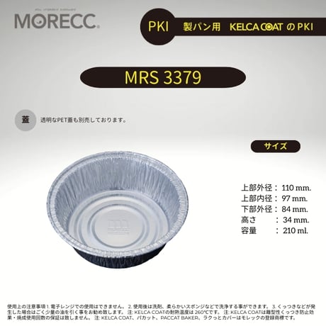 MRS3379 [100pcs]  パカットベイカー