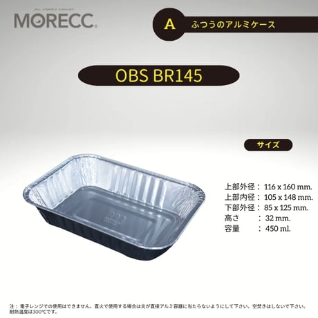 OBS BR145 [125pcs] ふつうのアルミケース